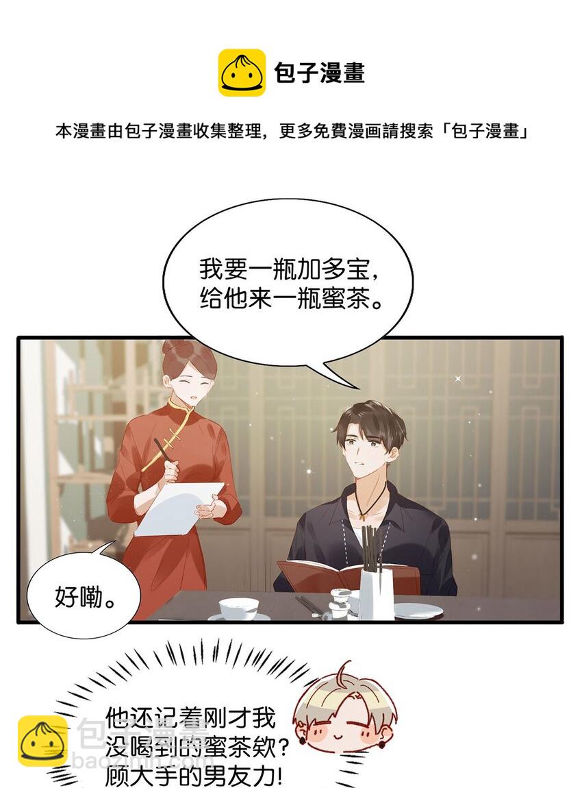 我和我對家 - 012 傷在你身，痛在我心 - 3