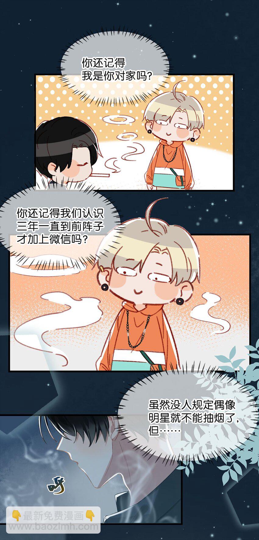 014 不如&hellip;&hellip;你教我抽烟吧。-第18话