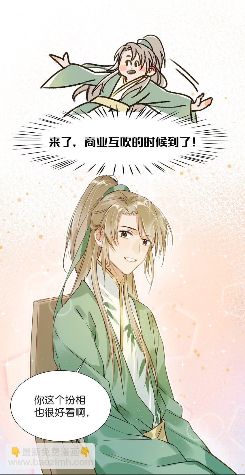 003 砖红色，配我！-第4话