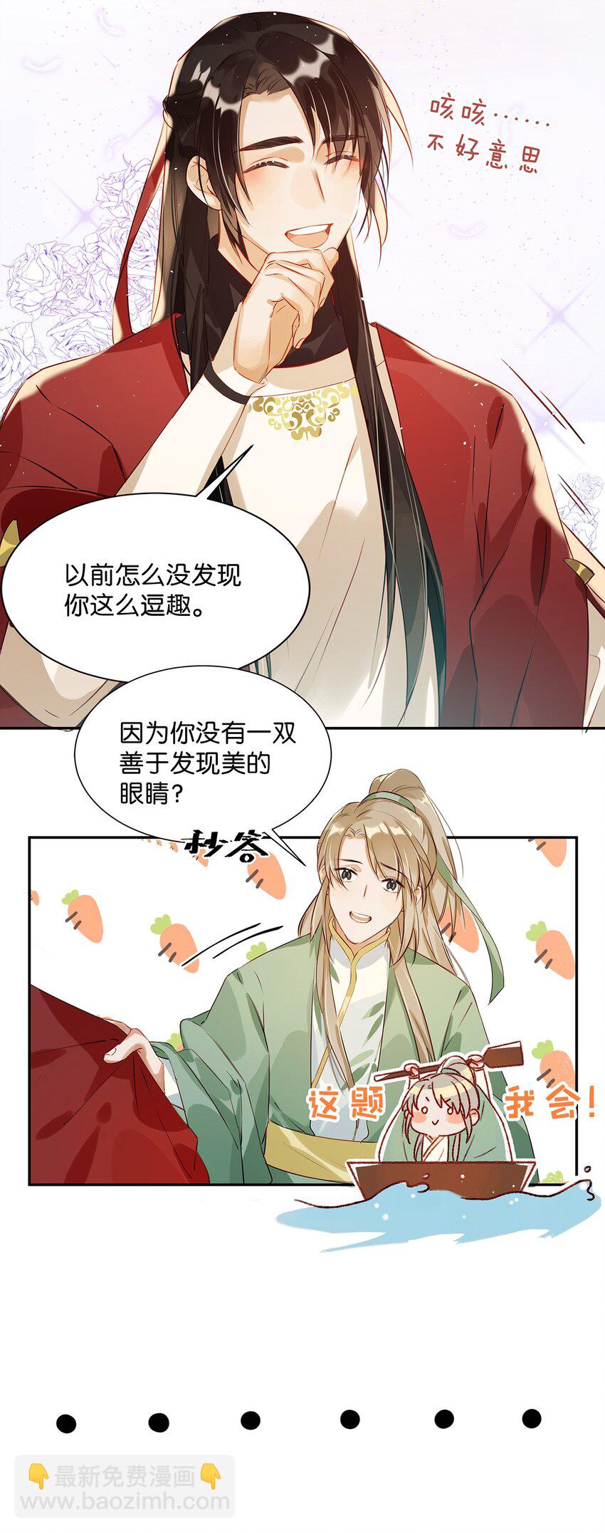 003 砖红色，配我！-第4话