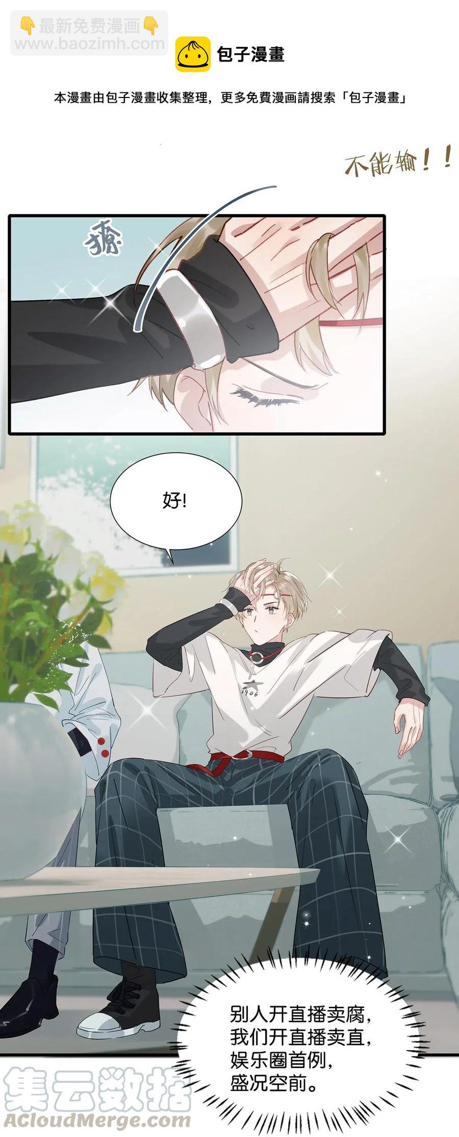 028 别人开直播卖腐，我们开直播卖直。-第36话