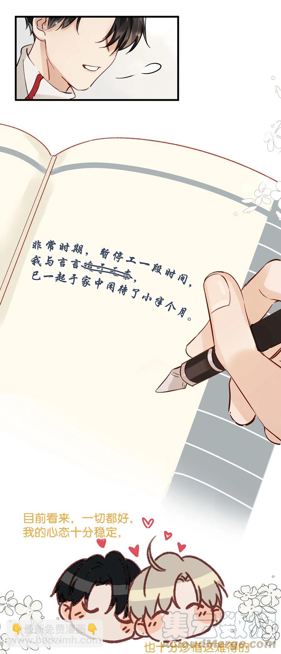 番外 一周年漫画独家专属番外(1/2)-第50话