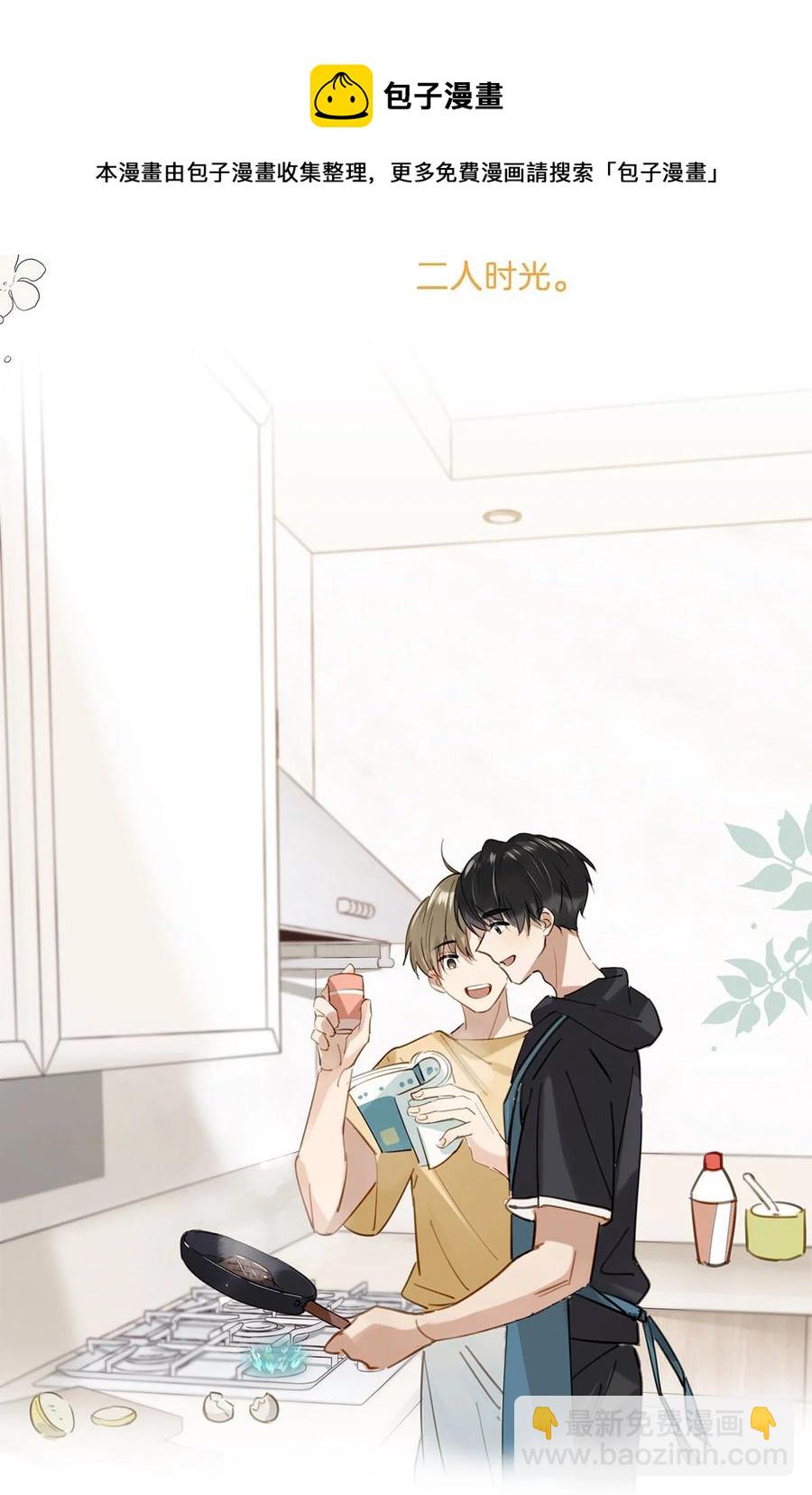 番外 一周年漫画独家专属番外(1/2)-第50话