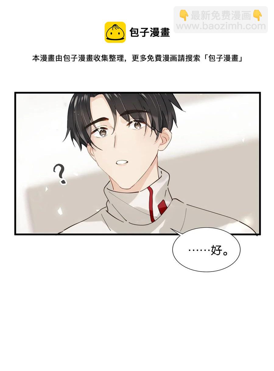 番外 一周年漫画独家专属番外(1/2)-第50话