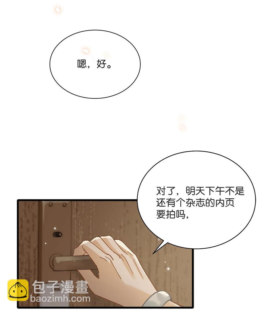 我和我对家 - 041 总不能是想亲我吧？ - 6