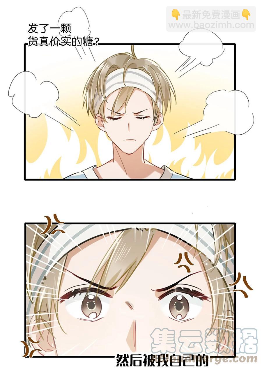 043 被我自己的CP群踢了？！-第54话