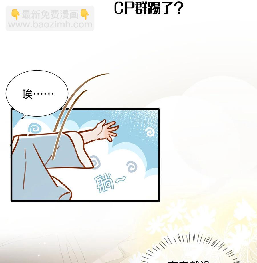043 被我自己的CP群踢了？！-第54话
