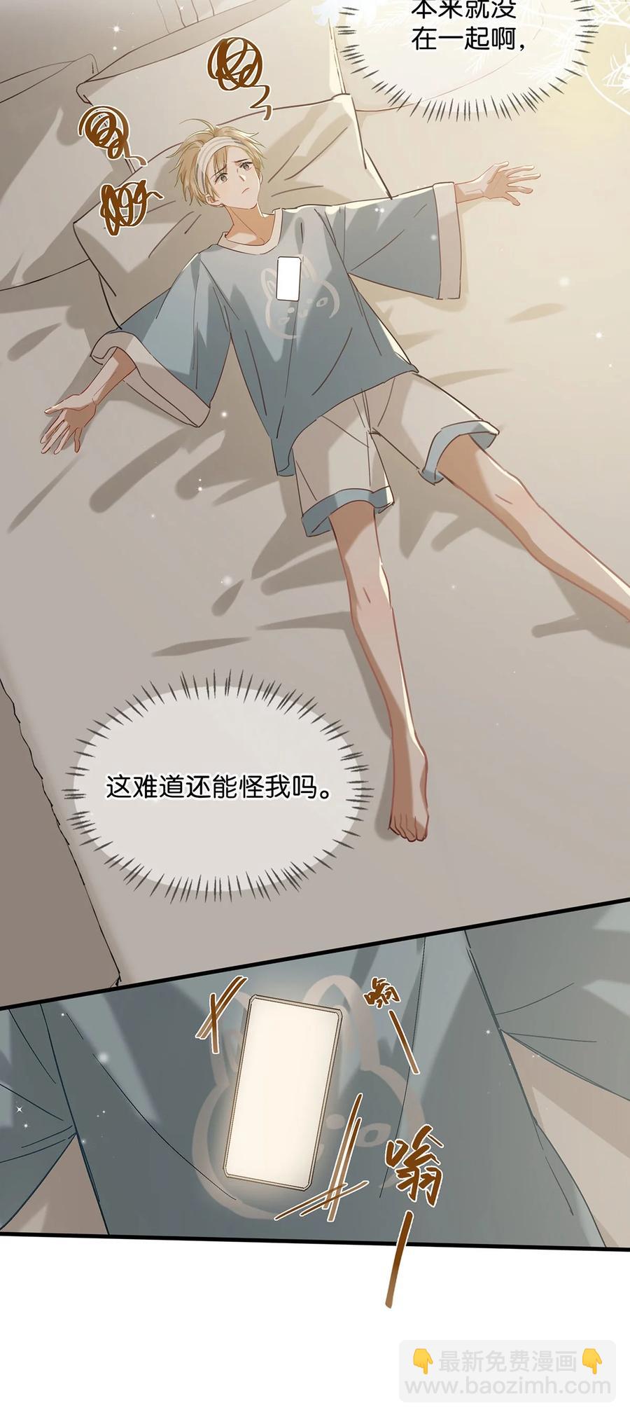 043 被我自己的CP群踢了？！-第54话