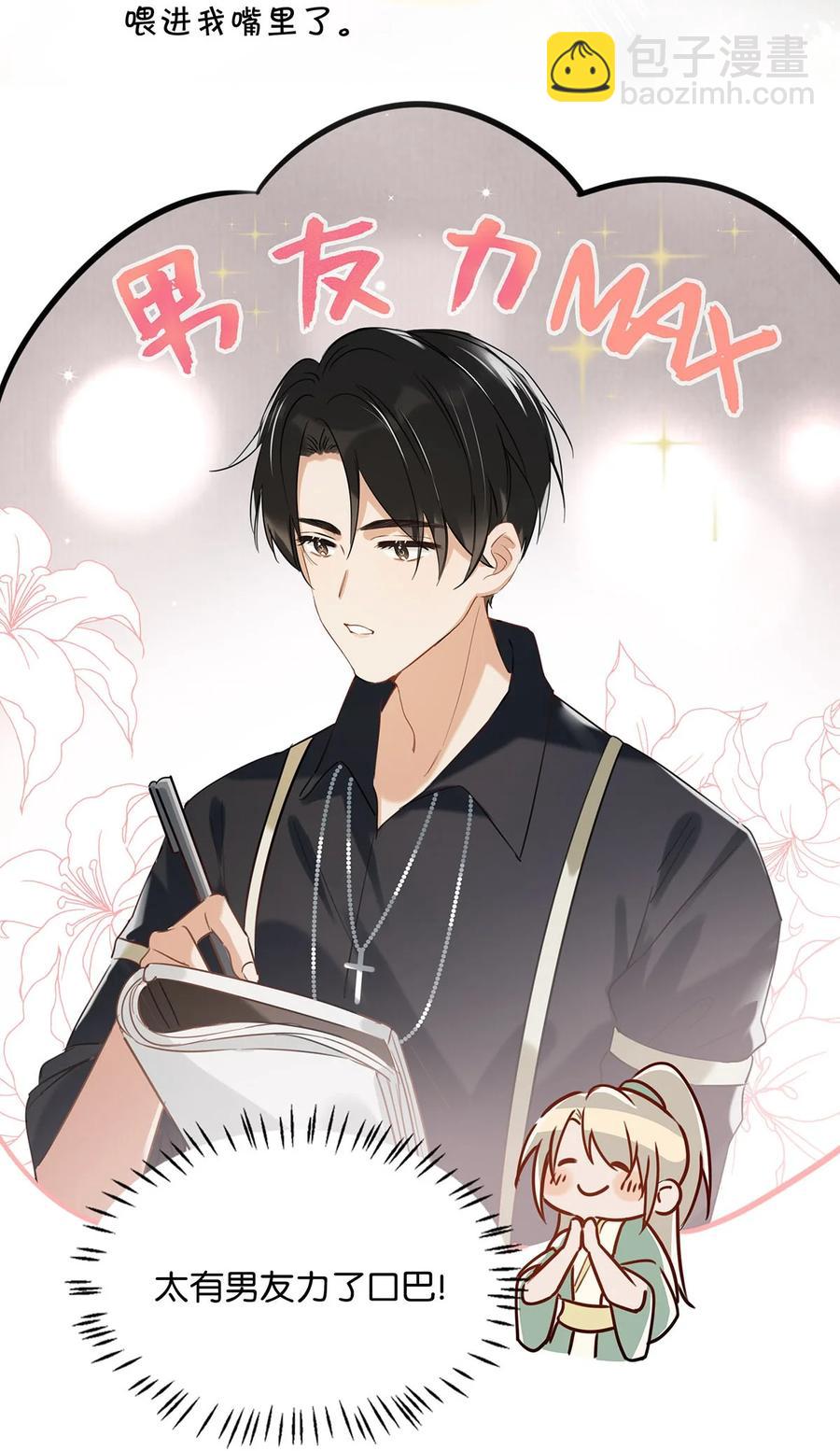 043 被我自己的CP群踢了？！-第54话