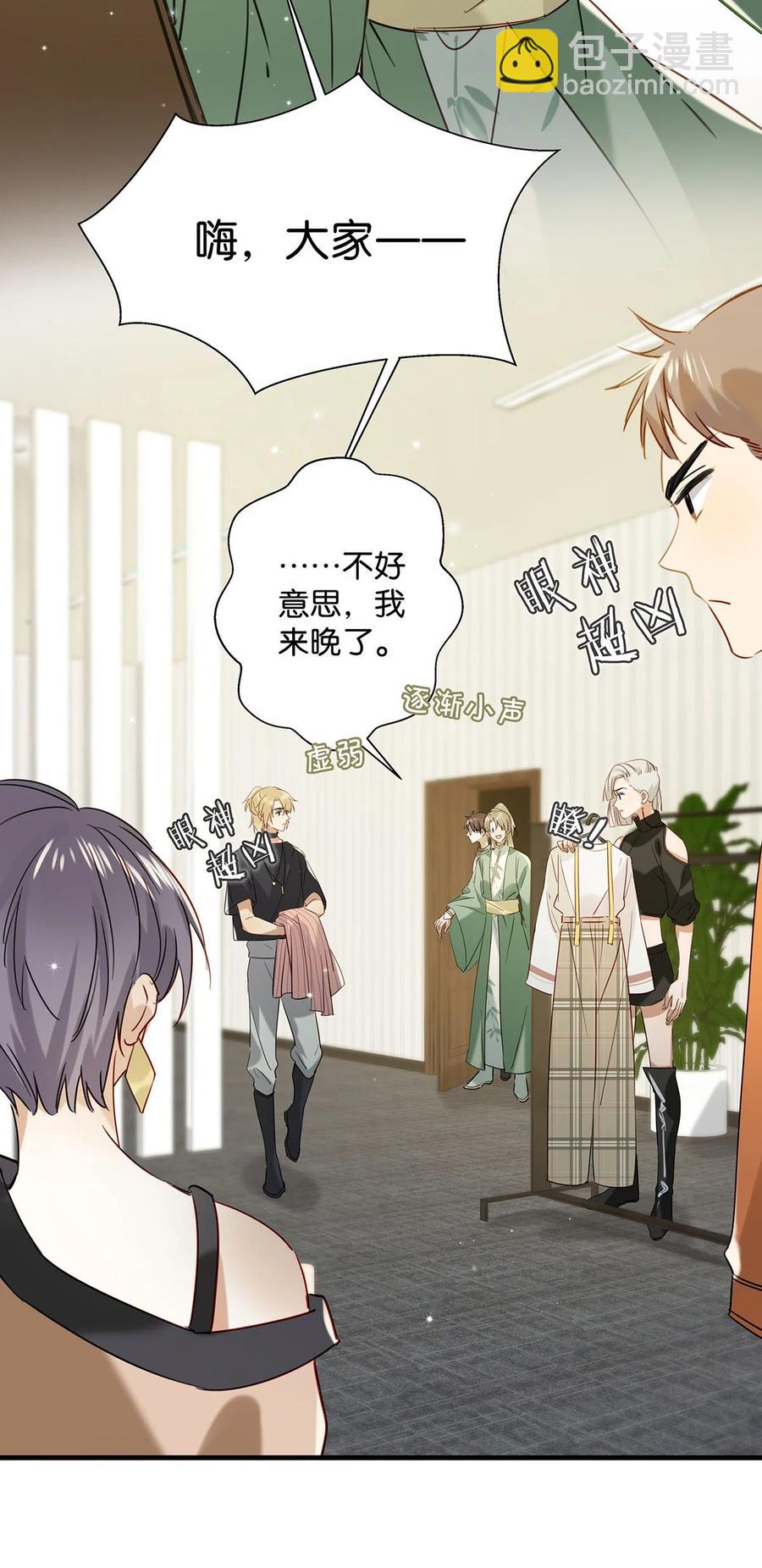 043 被我自己的CP群踢了？！-第54话