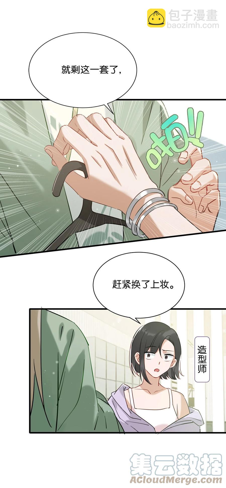 043 被我自己的CP群踢了？！-第54话