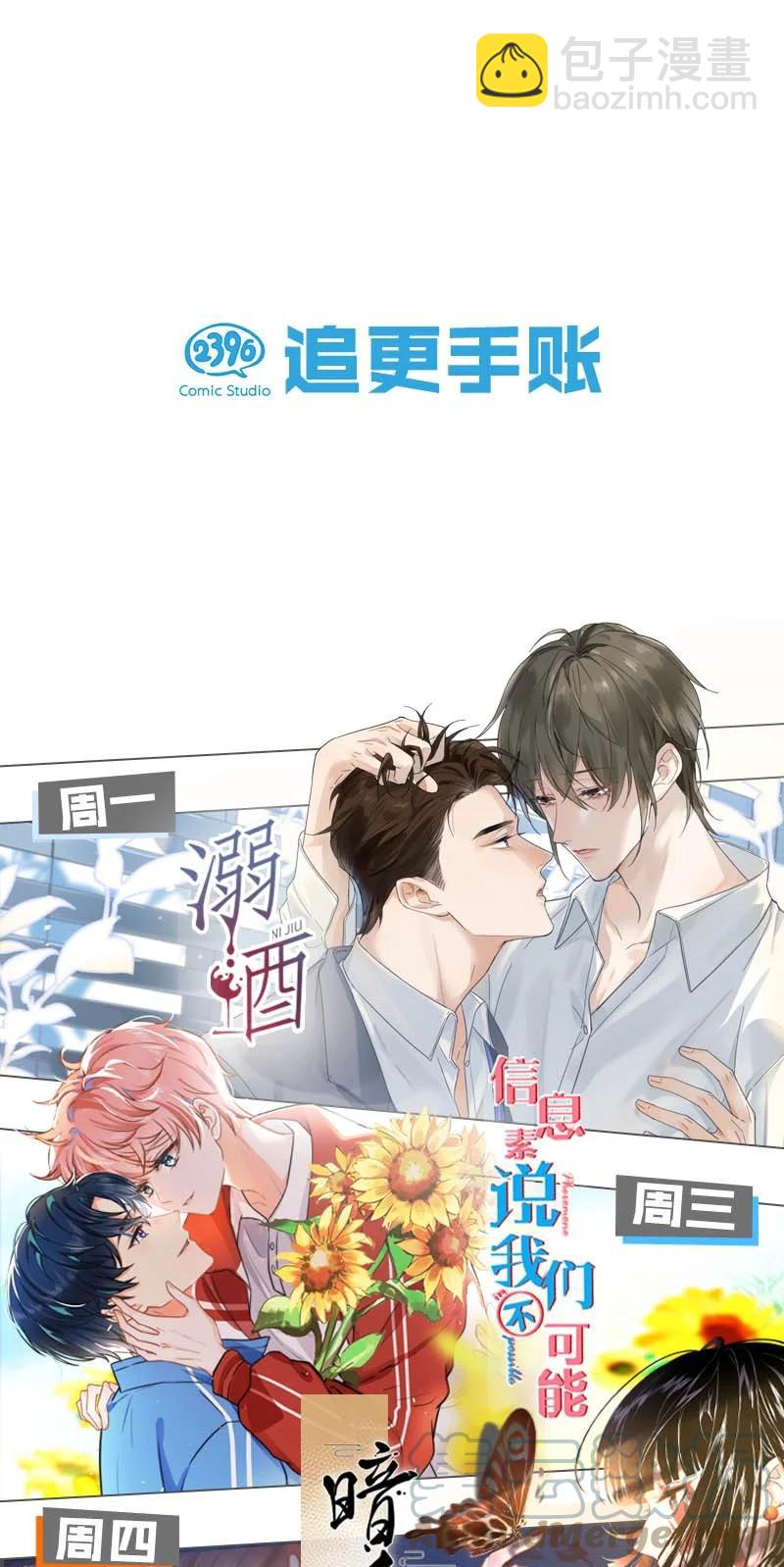 043 被我自己的CP群踢了？！-第54话