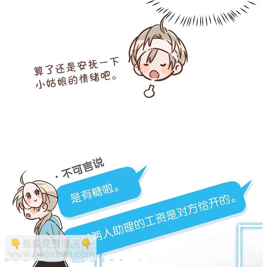 043 被我自己的CP群踢了？！-第54话