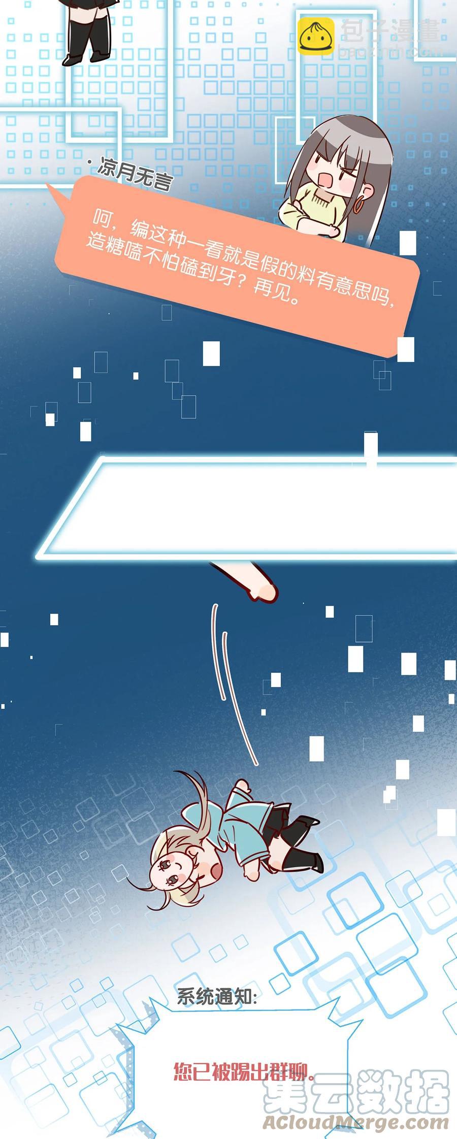 043 被我自己的CP群踢了？！-第54话