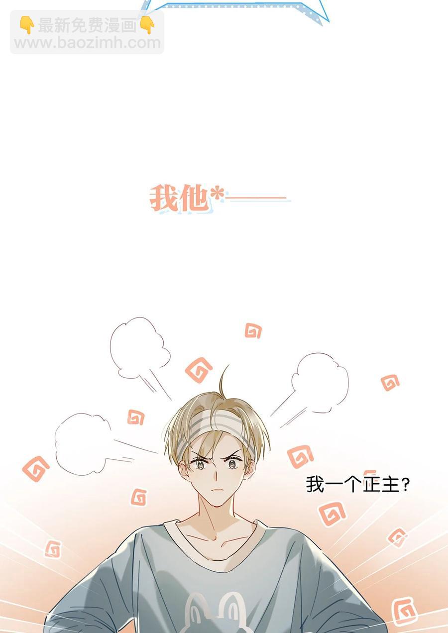 043 被我自己的CP群踢了？！-第54话