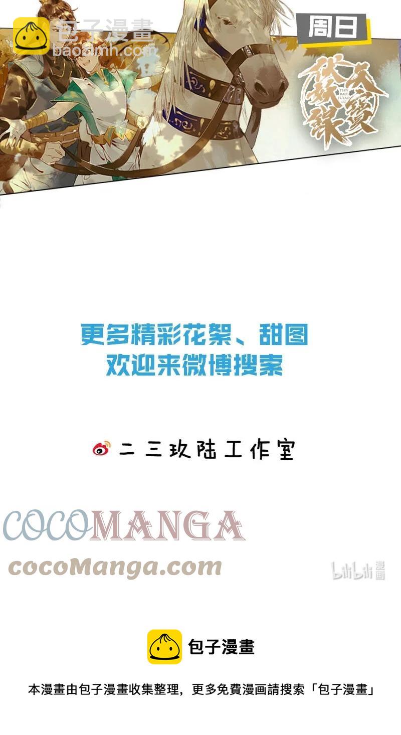 047 钢铁直男不会卖腐的顾依凉已经死了，他现在是钮祜禄&middot;依凉。-第58话