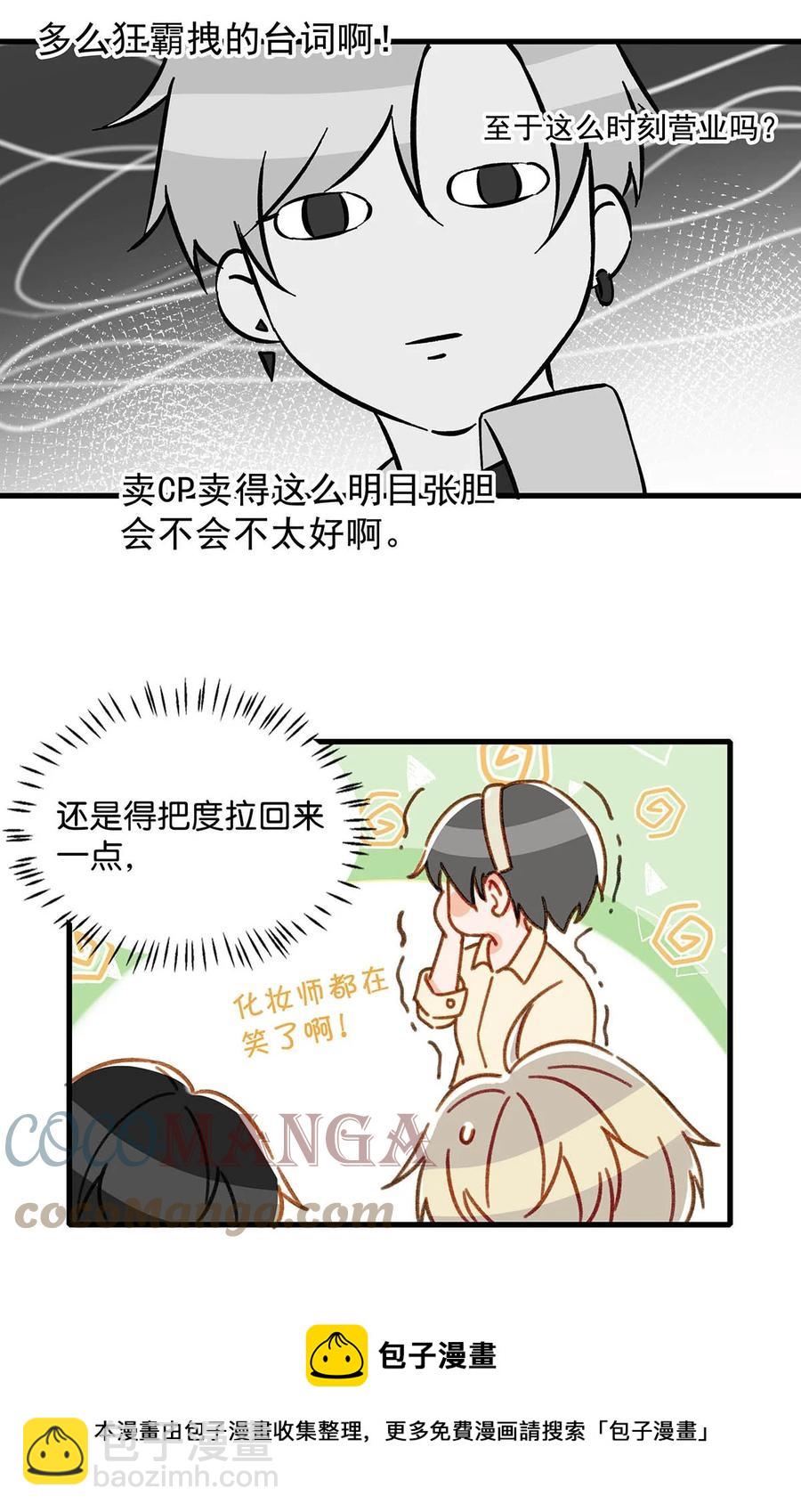 047 钢铁直男不会卖腐的顾依凉已经死了，他现在是钮祜禄&middot;依凉。-第58话