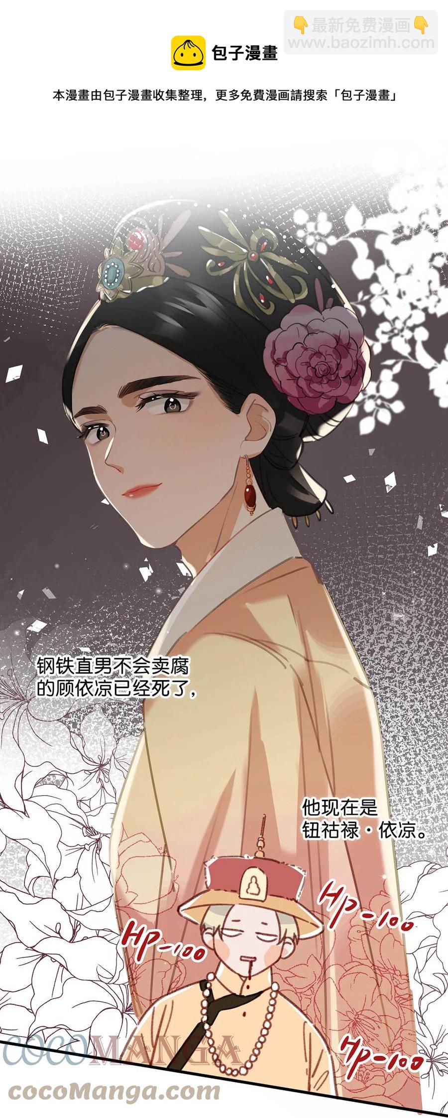 047 钢铁直男不会卖腐的顾依凉已经死了，他现在是钮祜禄&middot;依凉。-第58话