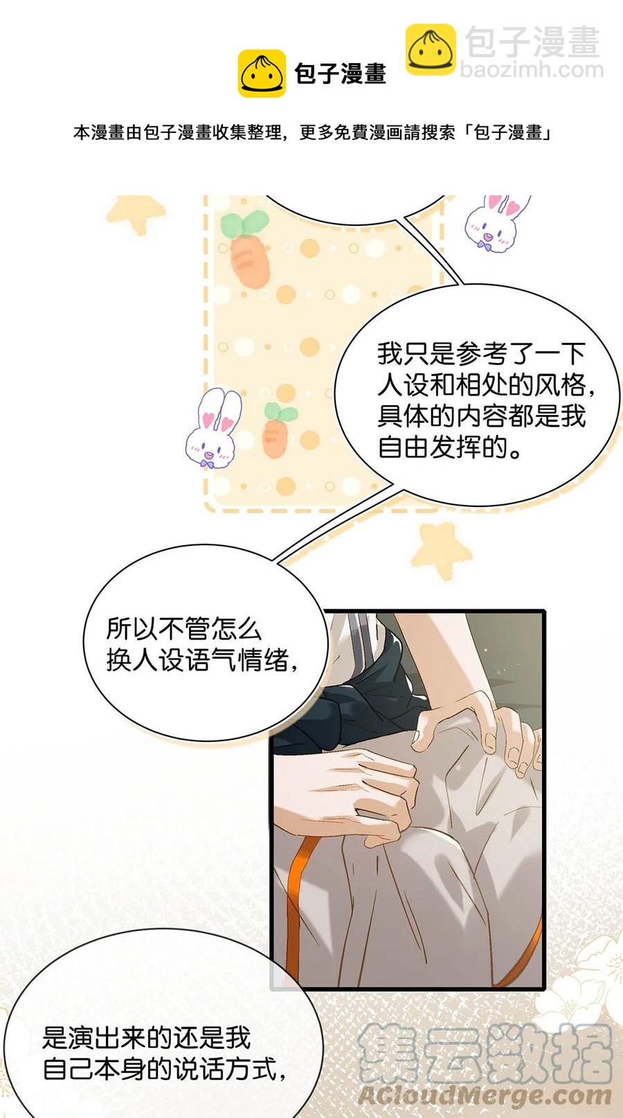 049 那不如去你家看猫吧？-第60话