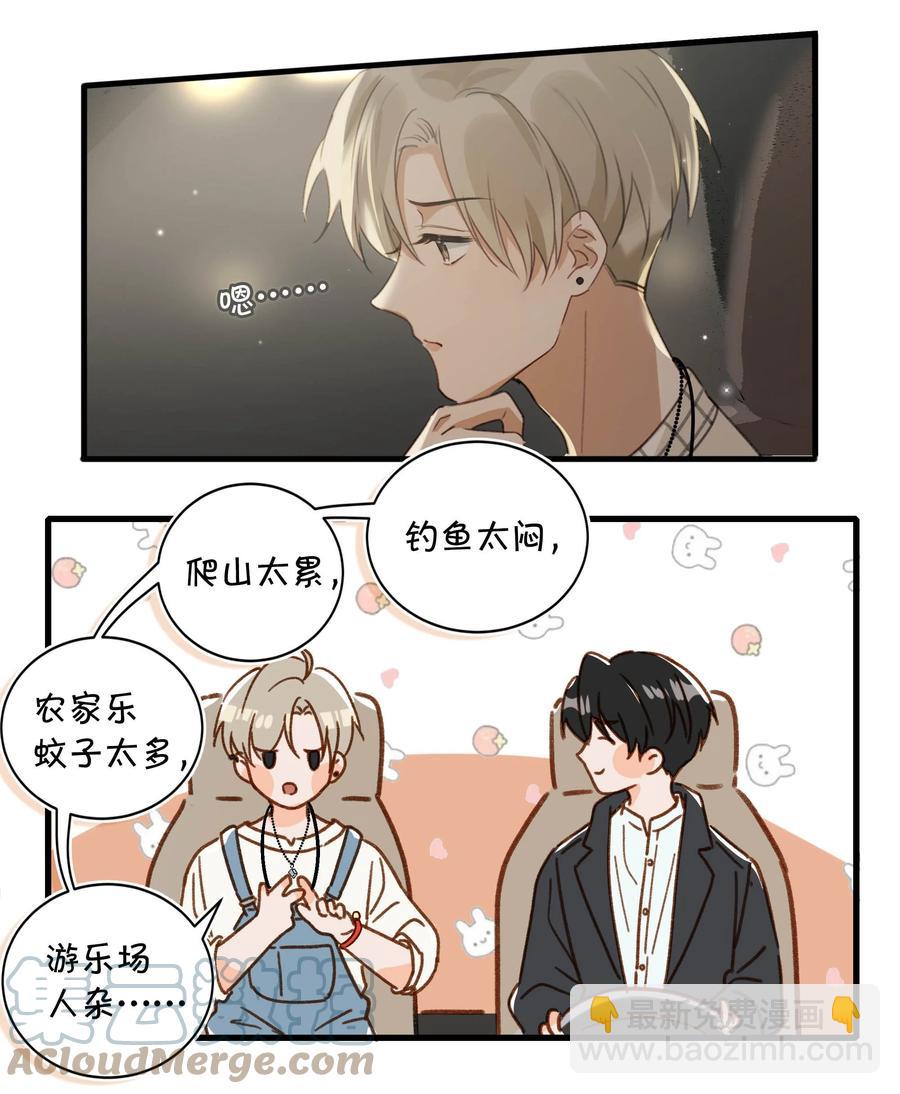 049 那不如去你家看猫吧？-第60话