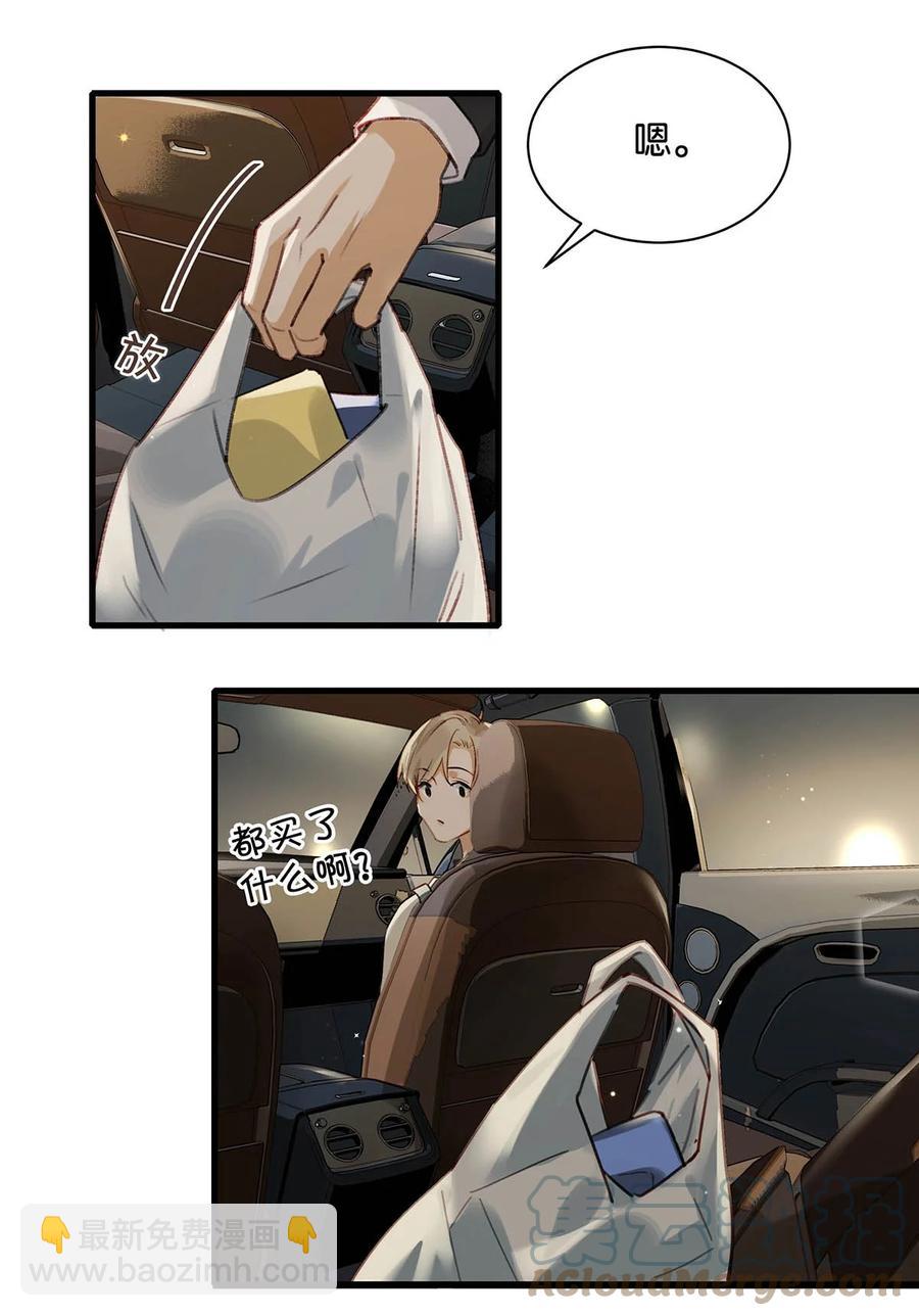 051 难道他是想对我&hellip;&hellip;(1/2)-第62话