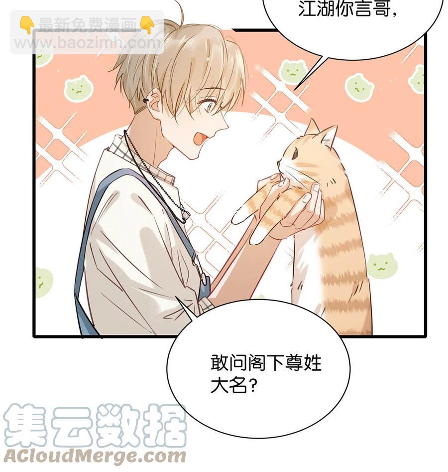 053 我有依了，顾依凉的依。-第66话