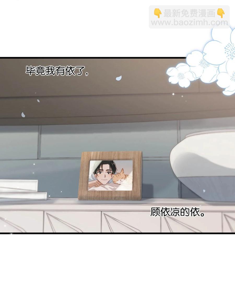 053 我有依了，顾依凉的依。-第66话