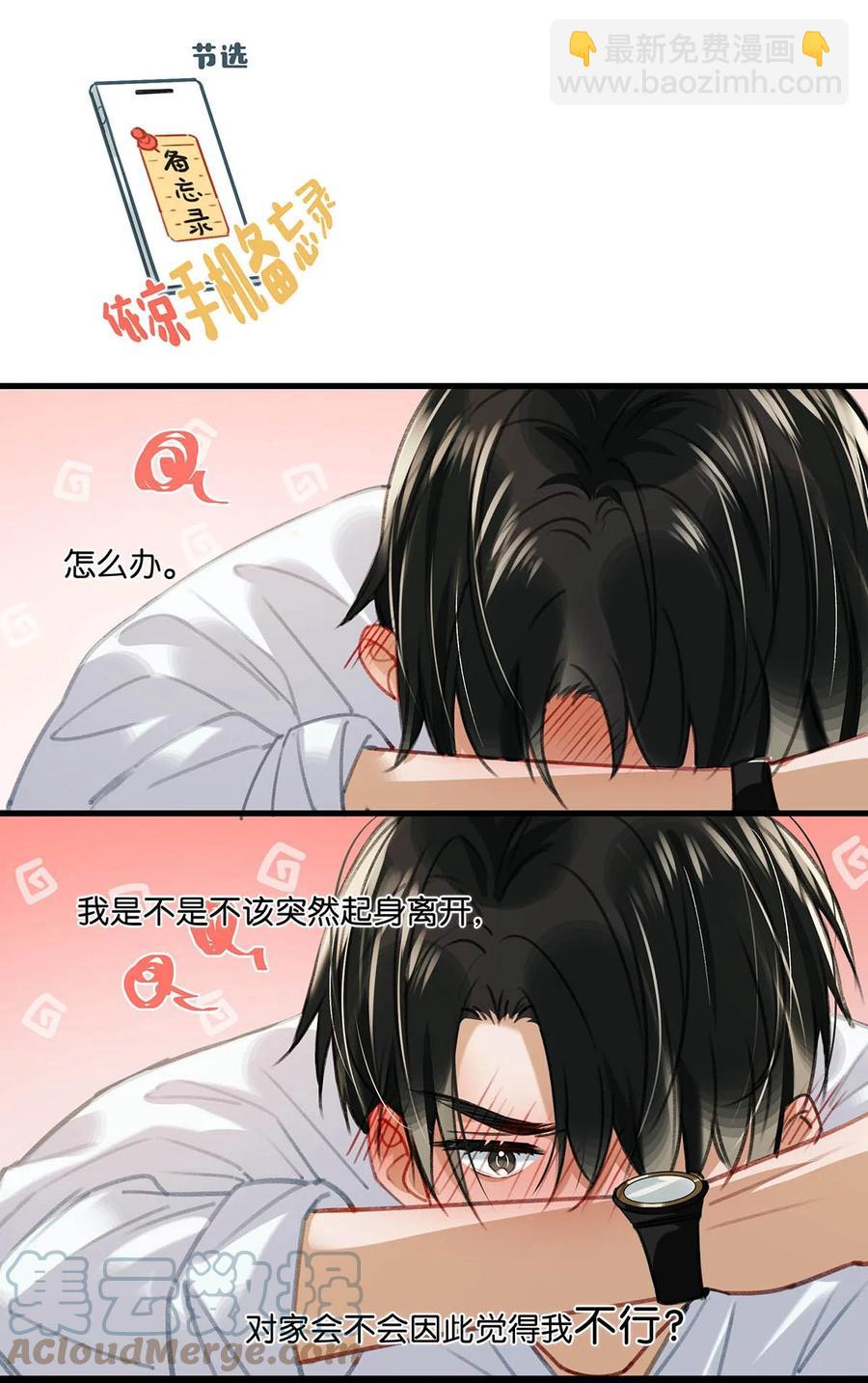 055 开车？开房？开始&mdash;&mdash;？-第68话