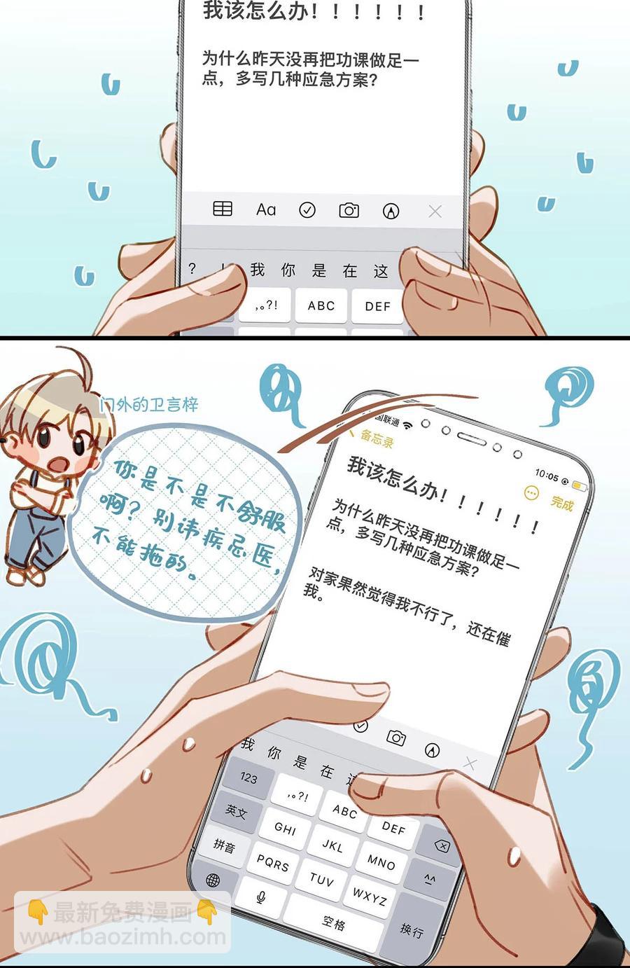 055 开车？开房？开始&mdash;&mdash;？-第68话