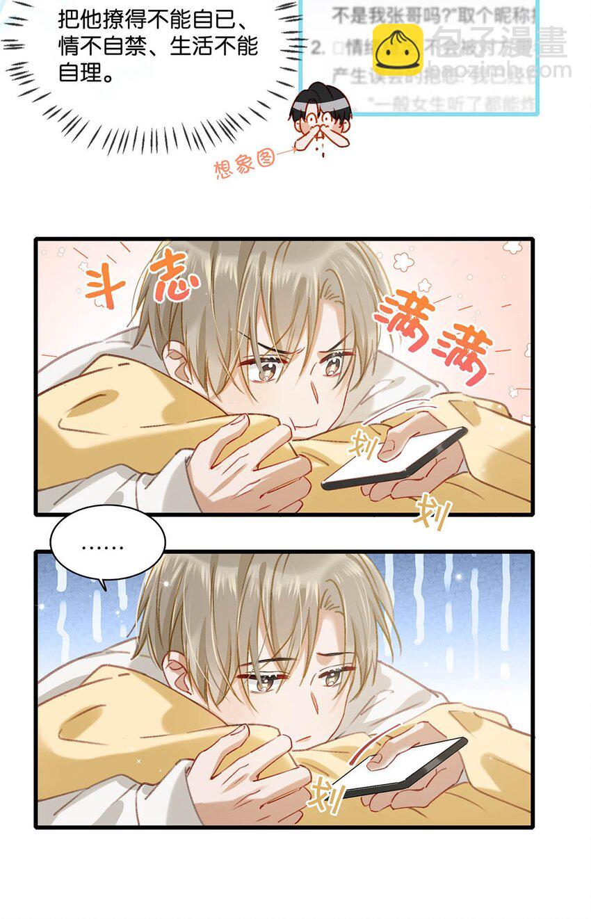 058 直男最无法抵抗的鸭子坐。-第74话