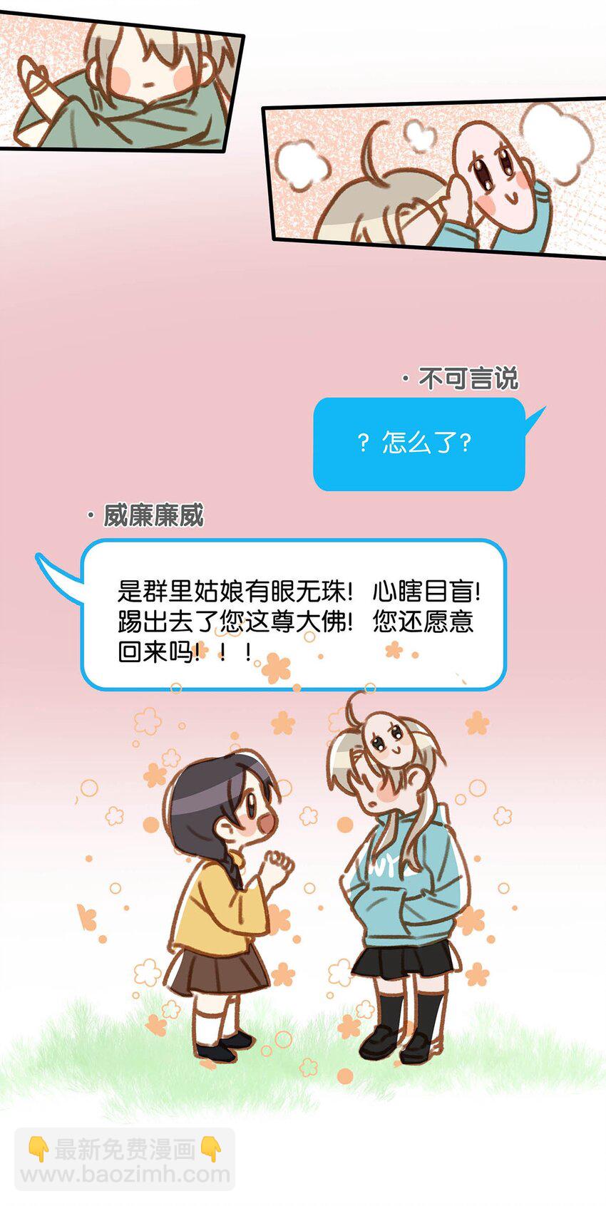 066 不是会变大缩小可食用的那个鸟！-第82话