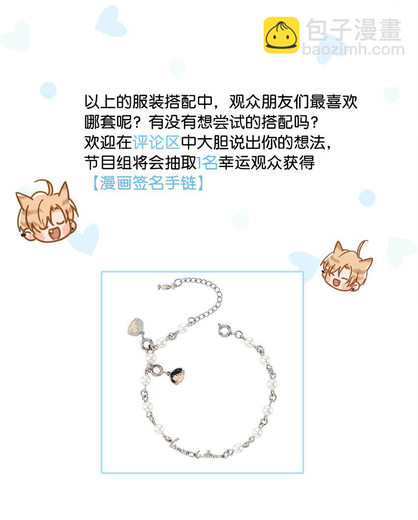 衣柜大揭秘！ &福利活动-第86话