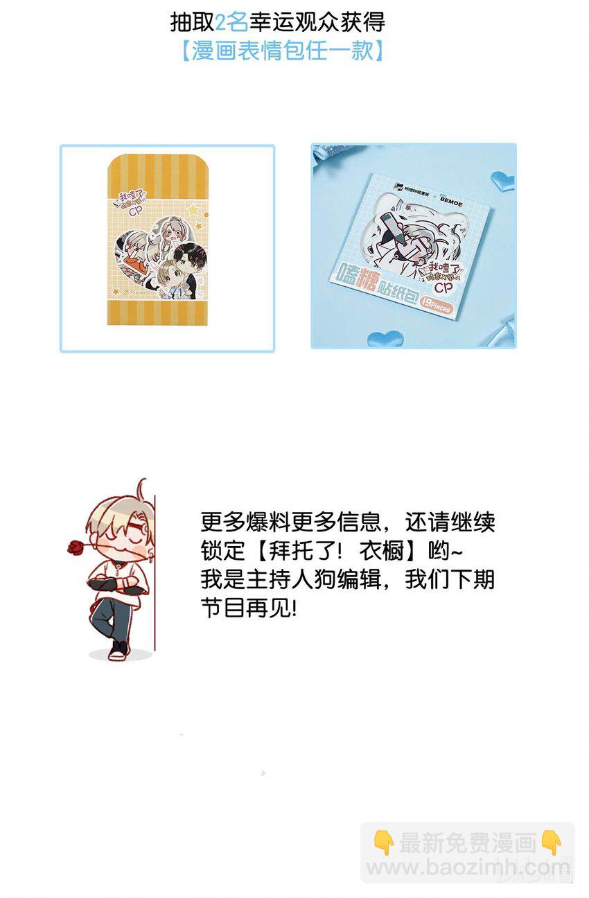 衣柜大揭秘！ &福利活动-第86话