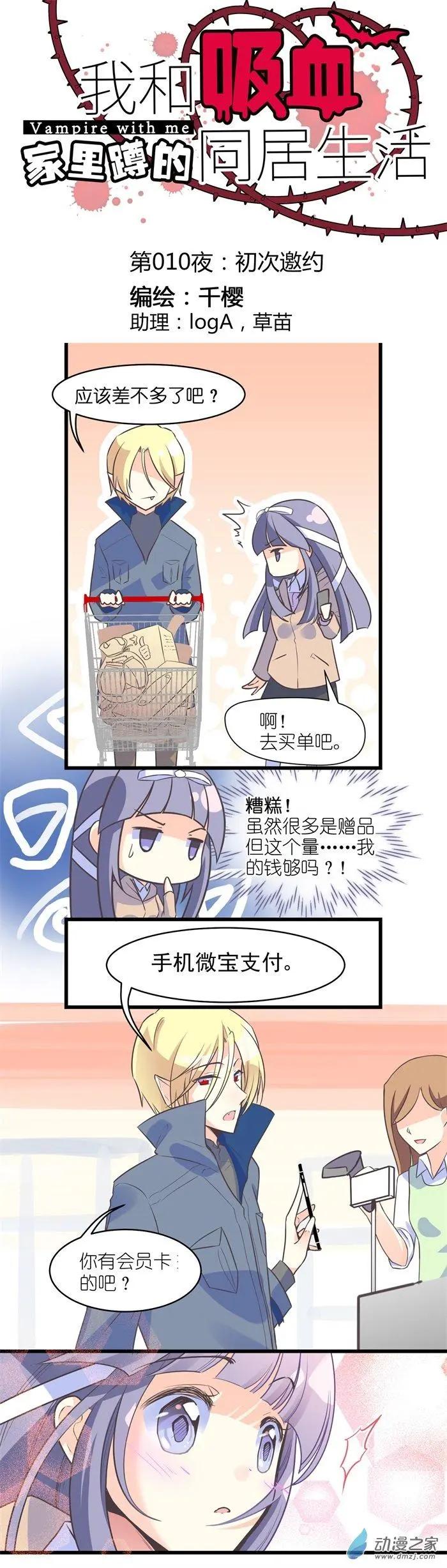 第010夜 初次邀约-第10话