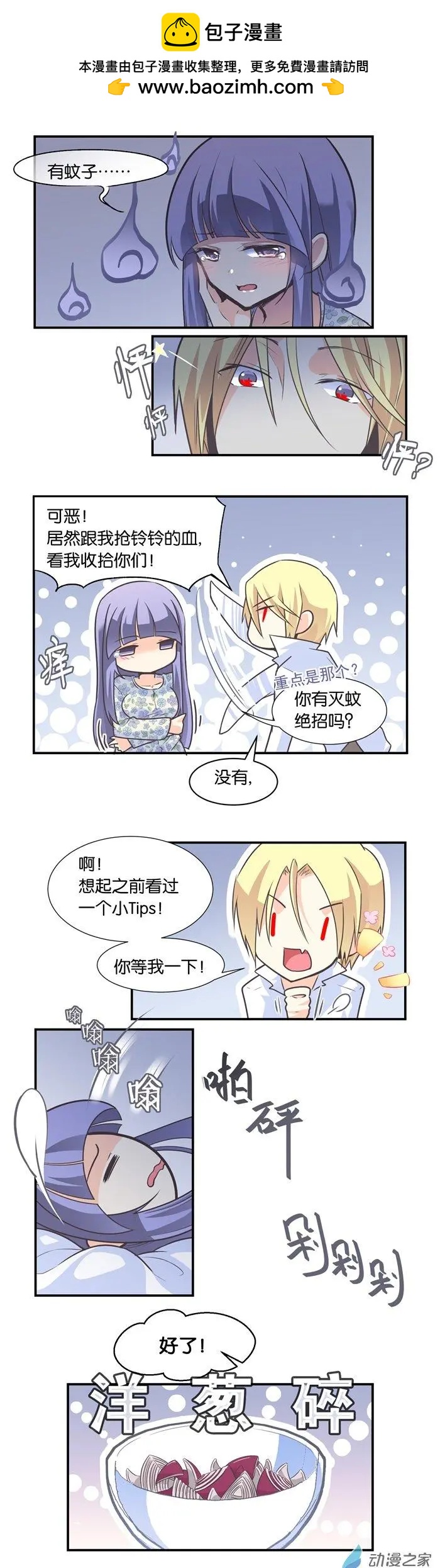 番外2 洋葱&middot;蚊子&middot;吸血鬼-第14话