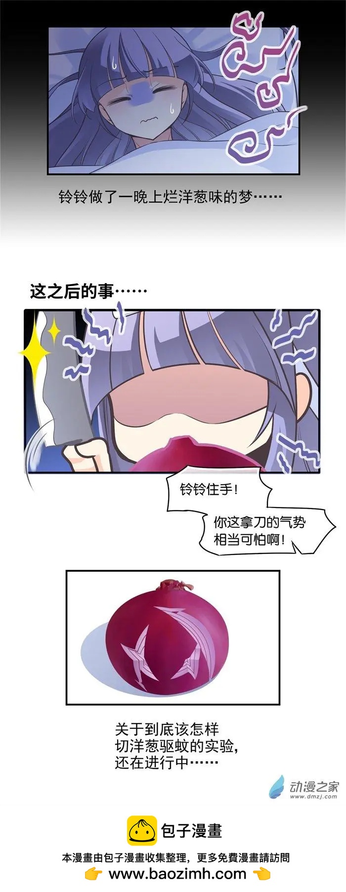 番外2 洋葱&middot;蚊子&middot;吸血鬼-第14话