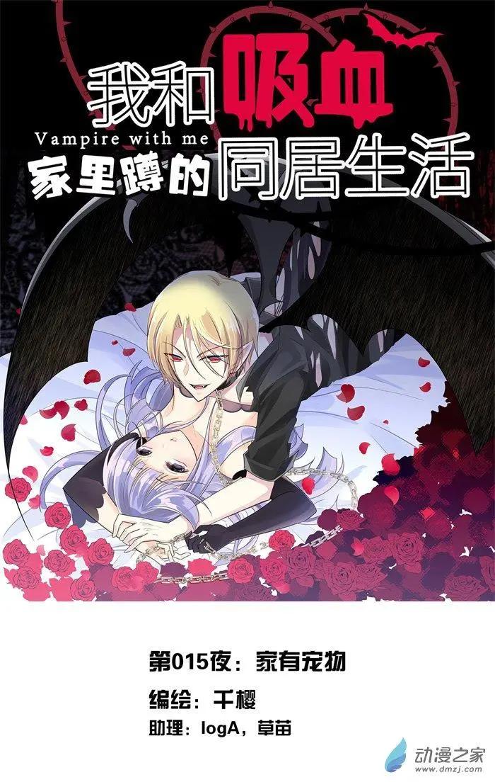 第015夜 家有宠物-第16话