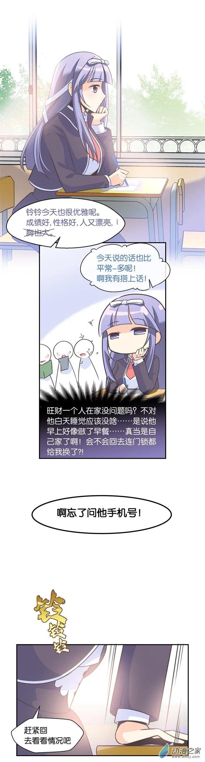 第015夜 家有宠物-第16话