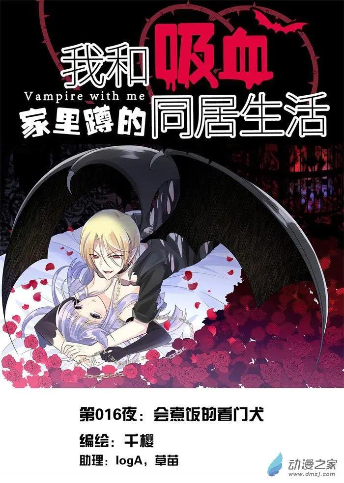 第016夜 会煮饭的看门犬-第18话