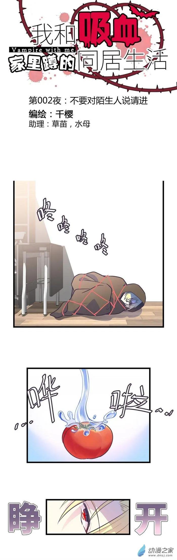 第002夜 不要对陌生人说请进-第2话