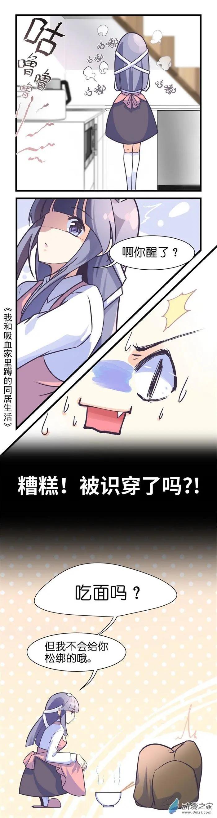 第002夜 不要对陌生人说请进-第2话