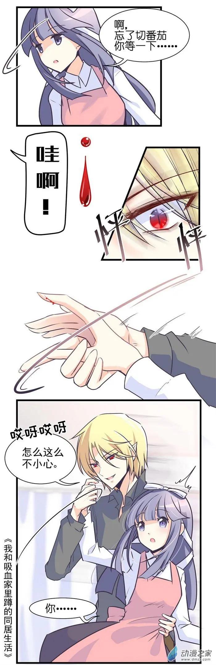 第002夜 不要对陌生人说请进-第2话