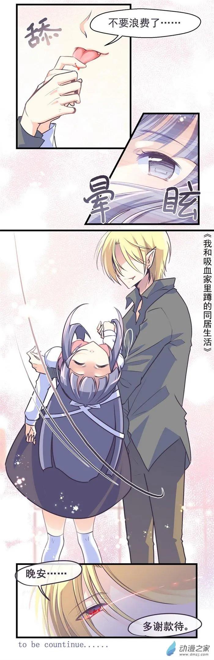 第002夜 不要对陌生人说请进-第2话