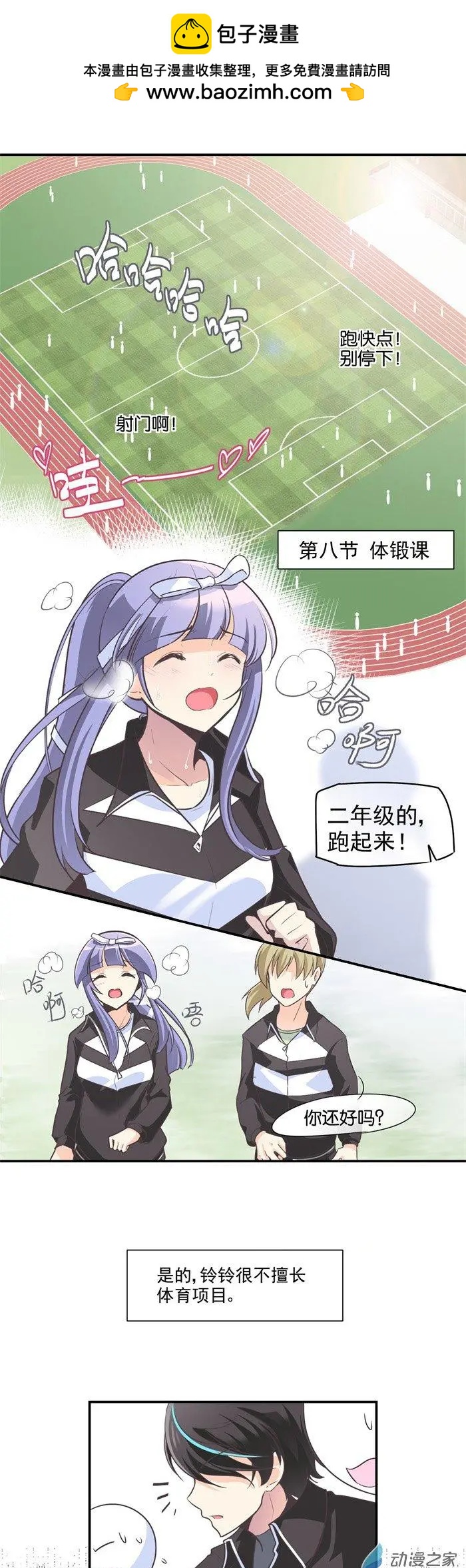 第017夜 命运的传球-第20话