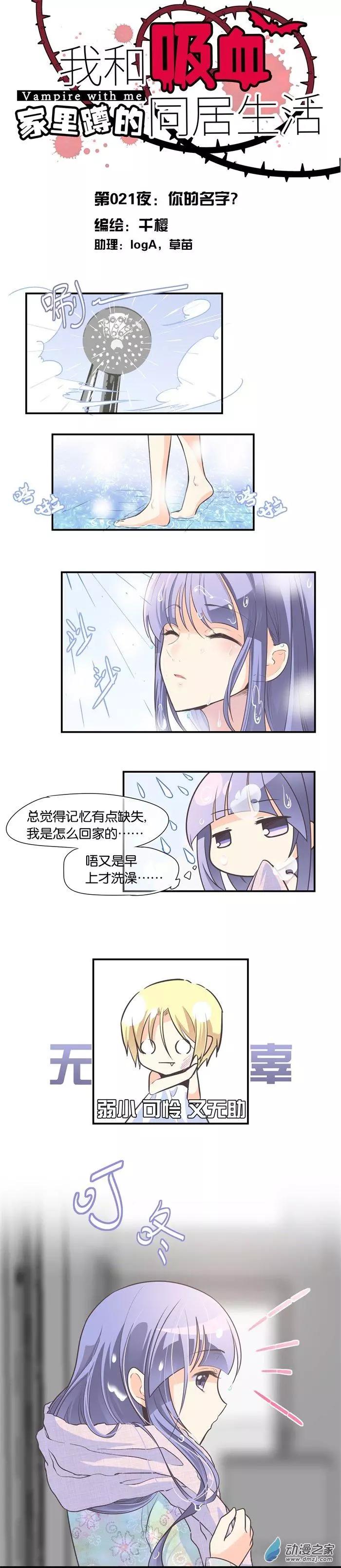 第021夜 你的名字？-第24话