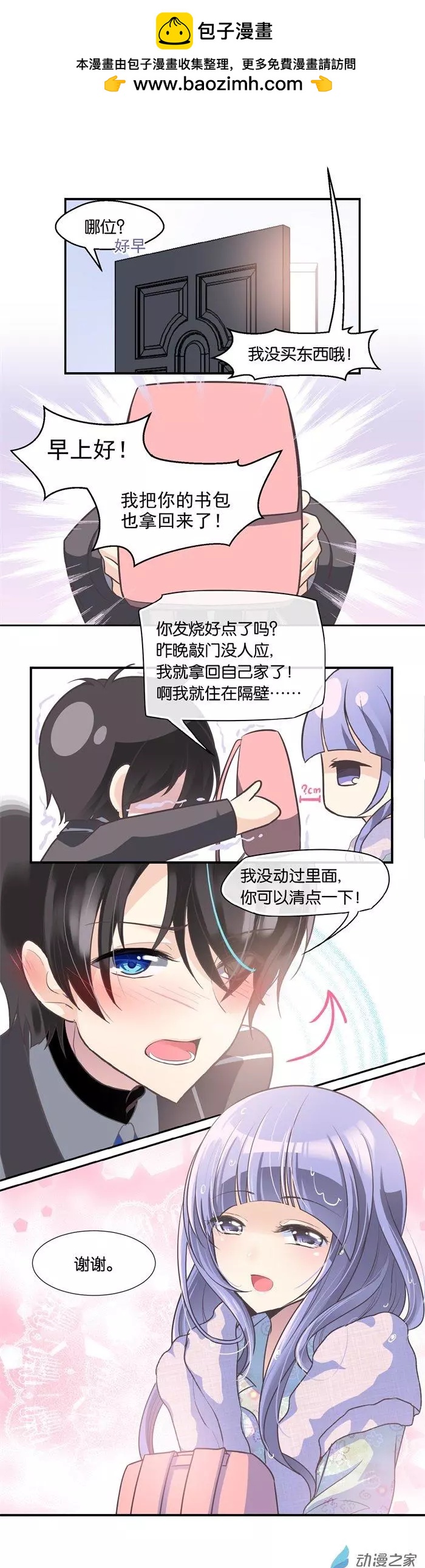 第021夜 你的名字？-第24话