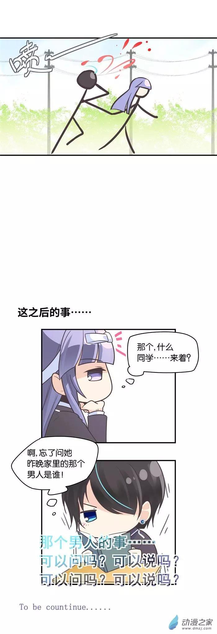 第021夜 你的名字？-第24话