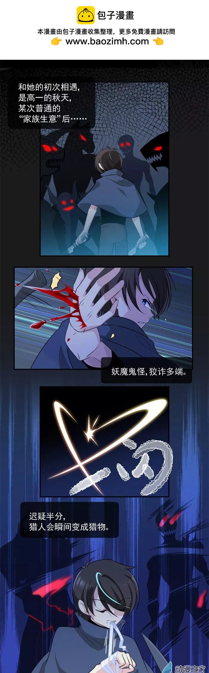 第023夜 受伤要记得缠绷带-第26话