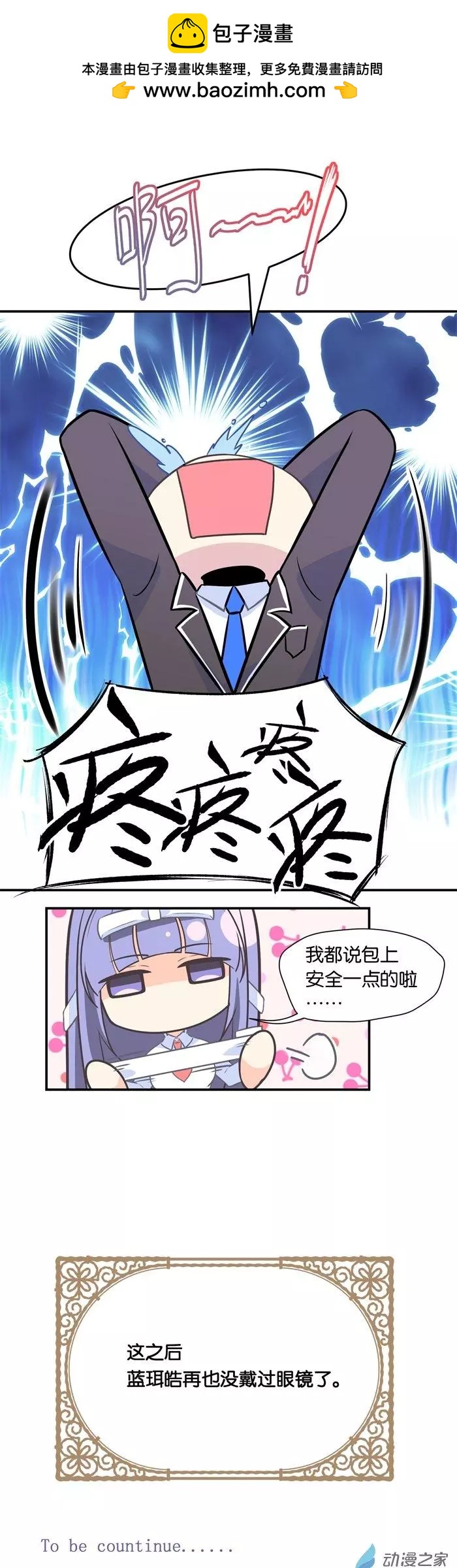 第023夜 受伤要记得缠绷带-第26话