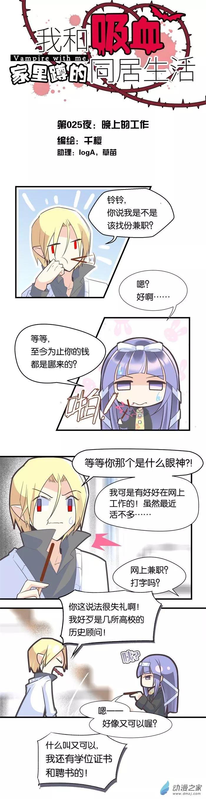 第025夜 晚上的工作-第28话